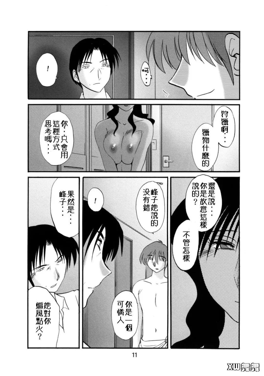 [Tsuyatsuya] Tatoeba Haha Ga 49+ Fhentai - Page 10