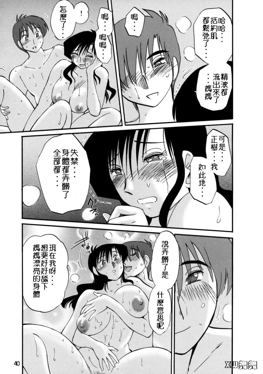 [Tsuyatsuya] Tatoeba Haha Ga 49+ Fhentai - Page 39