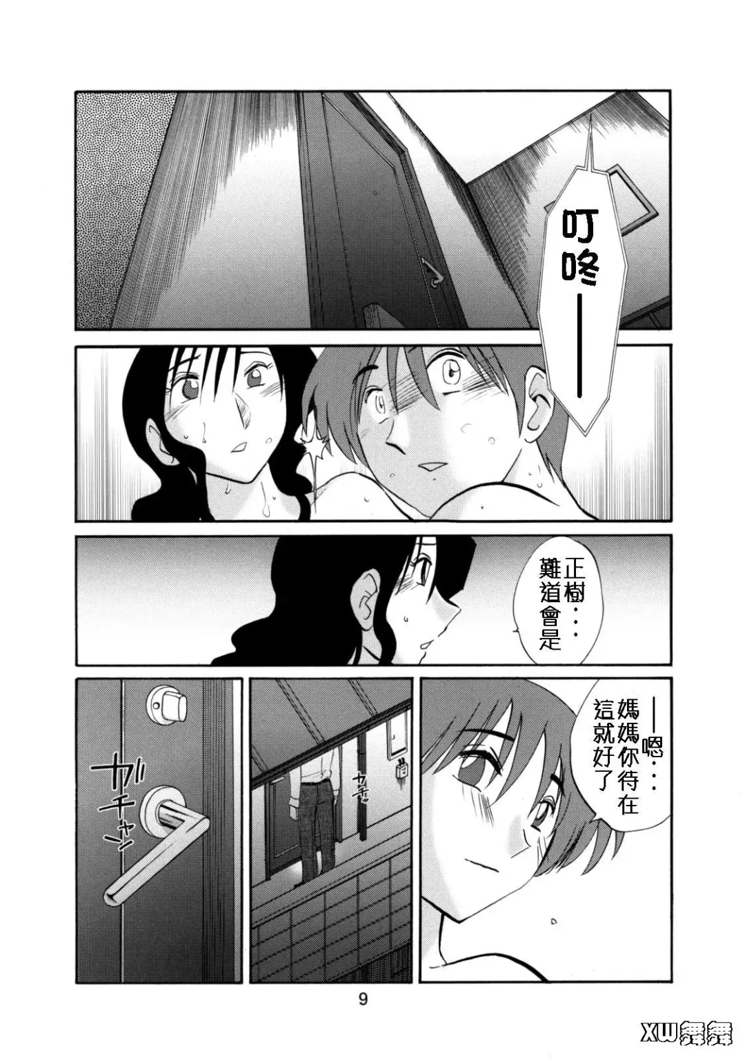 [Tsuyatsuya] Tatoeba Haha Ga 49+ Fhentai - Page 8