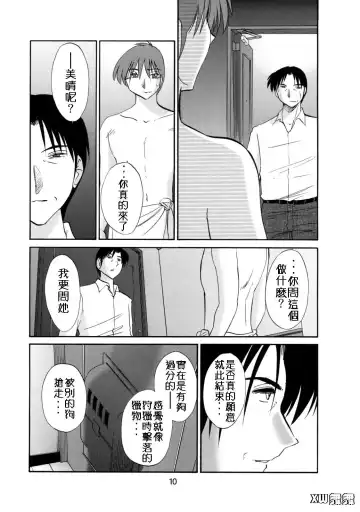 [Tsuyatsuya] Tatoeba Haha Ga 49+ Fhentai - Page 9