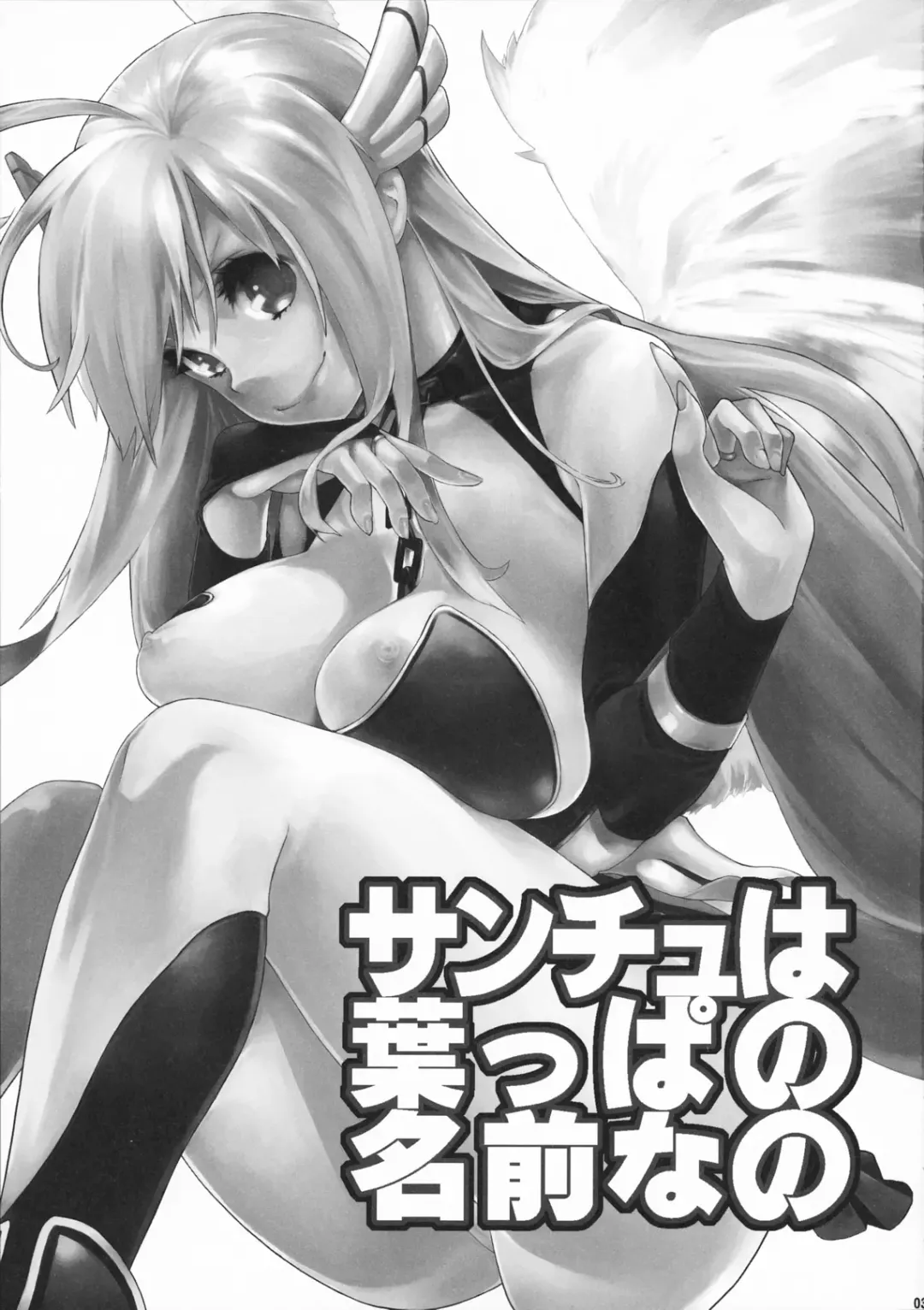 [Mgmee] Sanchu wa Happa no Namae nano Fhentai - Page 2