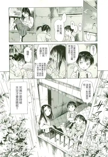 [Amagappa Shoujogun] Amagappa Shoujogun | 雨衣的少女們 Fhentai - Page 20