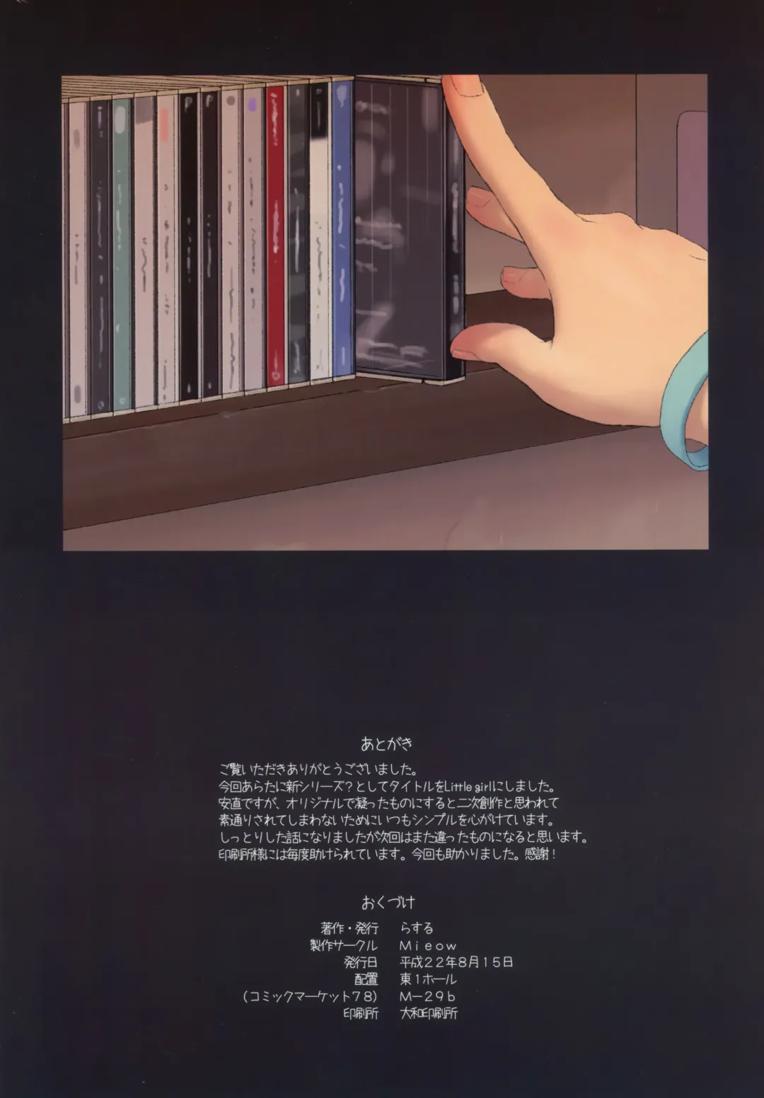 [Rustle] Little Girl Fhentai - Page 29