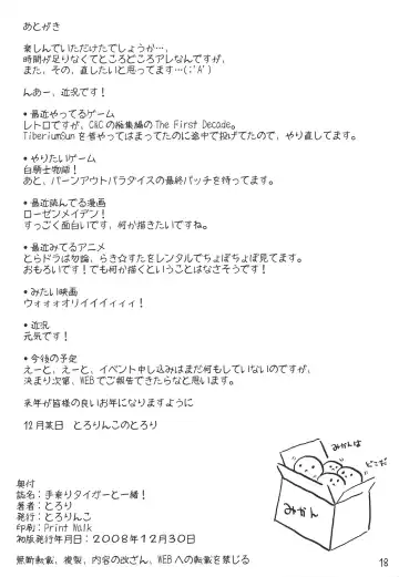 [Tololi] Tenori Taiga to Issho! Fhentai - Page 17