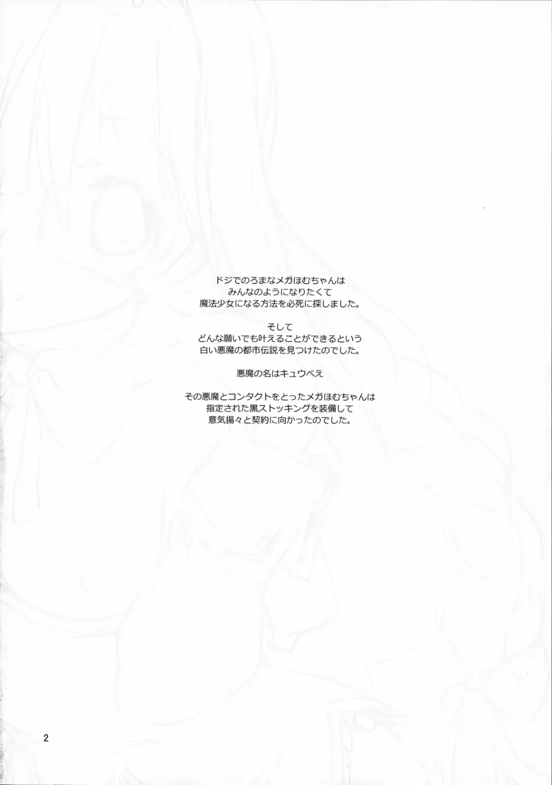 [Kikurage] Megahomu-chan ni Kurosto Hakasetai!! Fhentai - Page 3