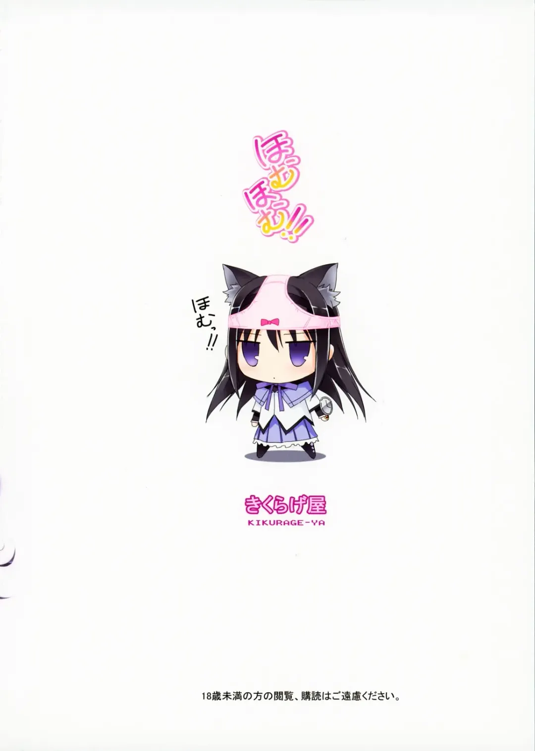 [Kikurage] Megahomu-chan ni Kurosto Hakasetai!! Fhentai - Page 34