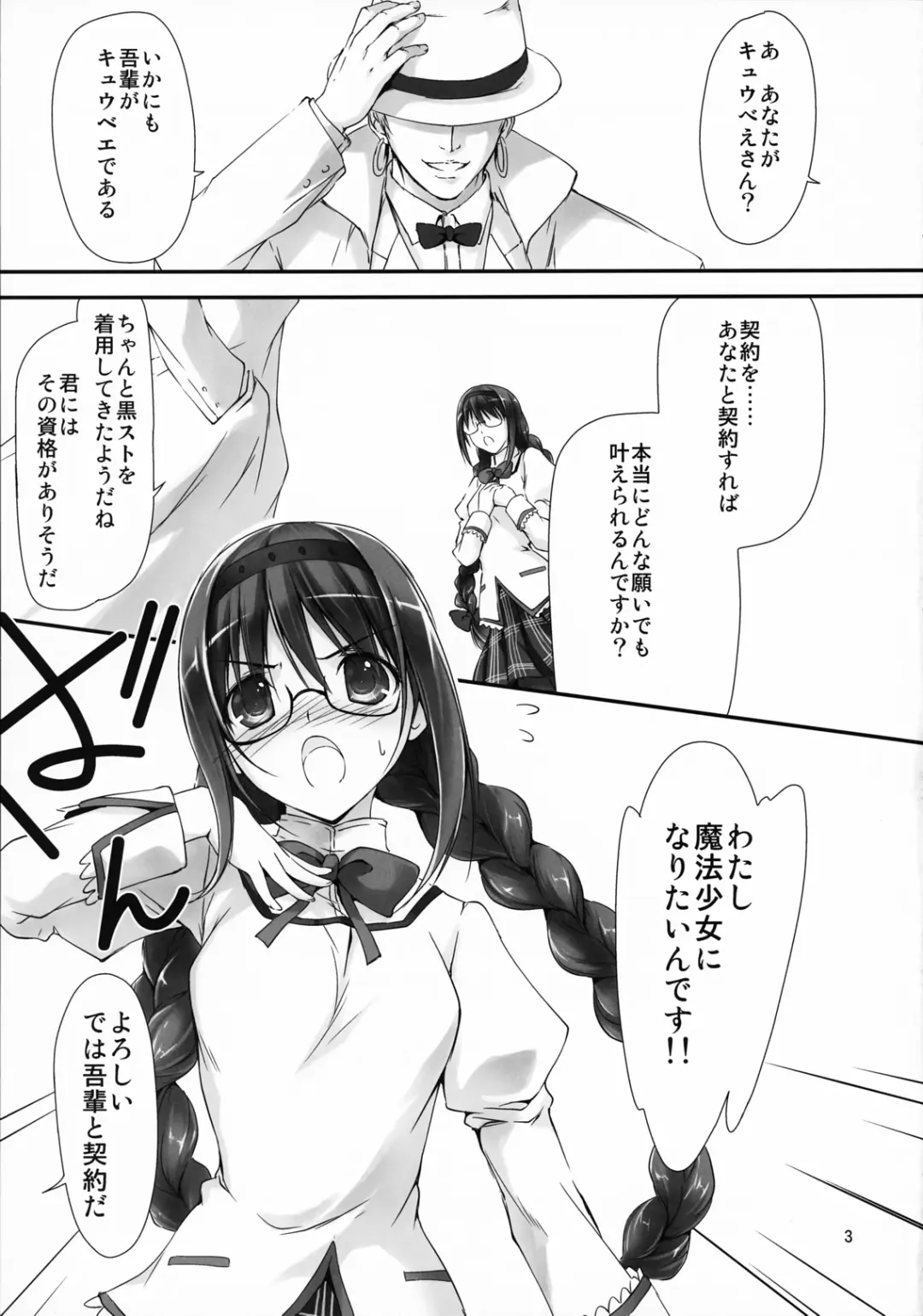 [Kikurage] Megahomu-chan ni Kurosto Hakasetai!! Fhentai - Page 4