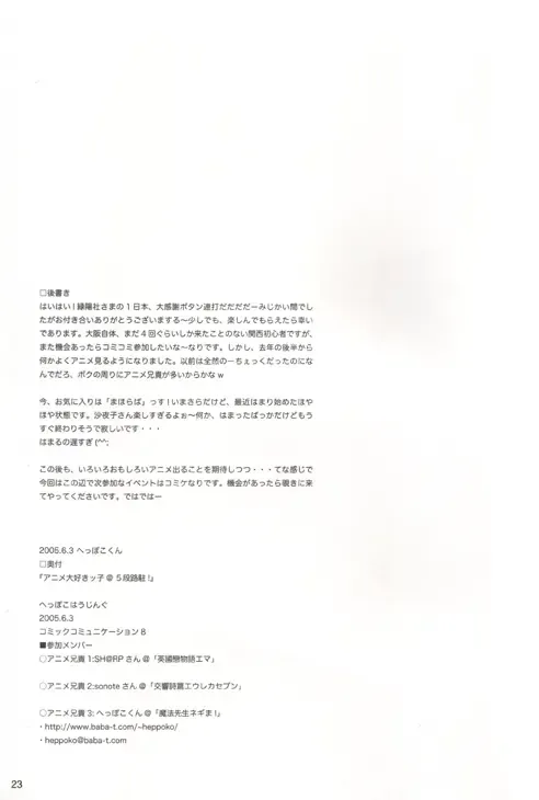 [Heppokokun - Sharp - Sonote] Anime Daisukikko @ 5-dan Rochuu! Fhentai - Page 23