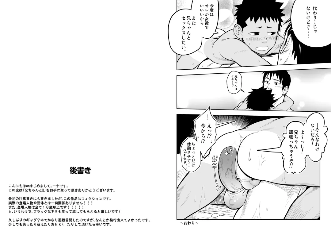 [Itto] Nii-chan to!! Fhentai - Page 13