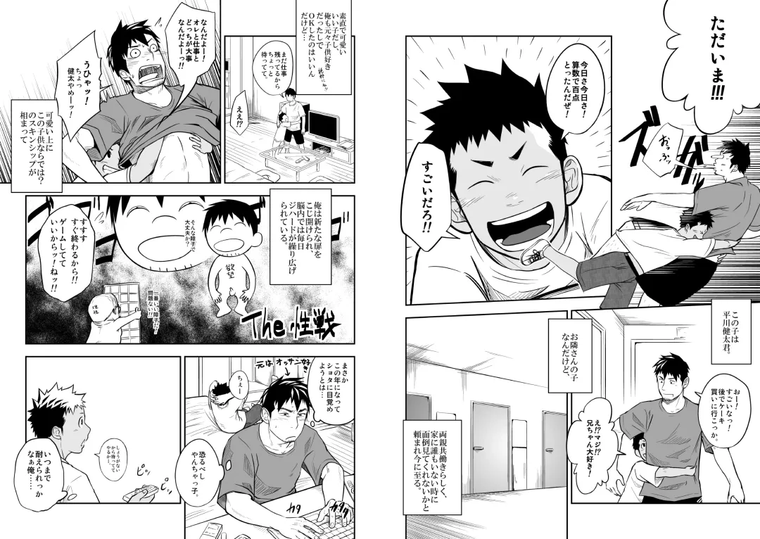 [Itto] Nii-chan to!! Fhentai - Page 4