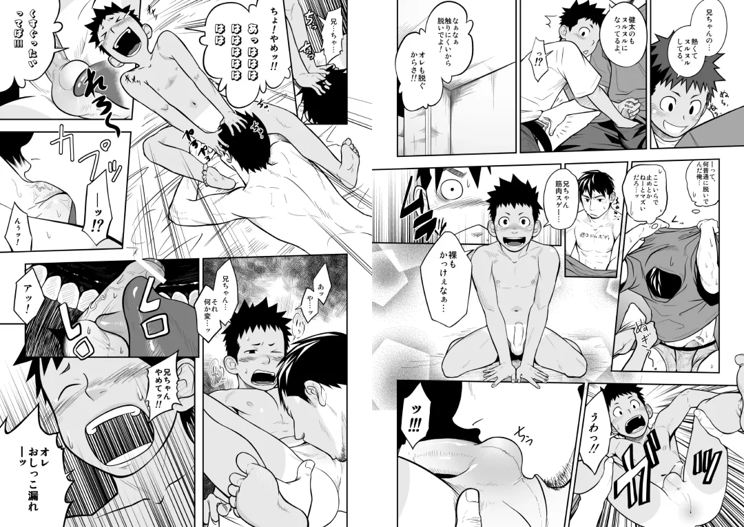 [Itto] Nii-chan to!! Fhentai - Page 8