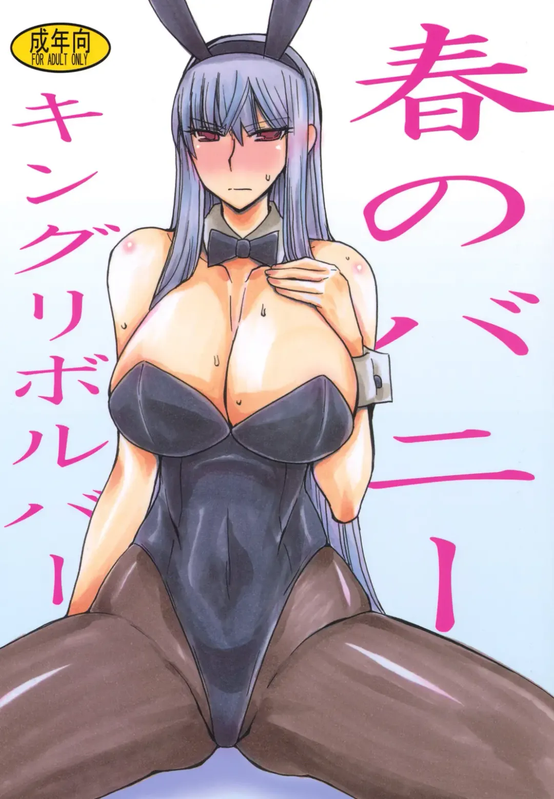 [Kikuta Kouji] Haru no Bunny Fhentai - Page 1