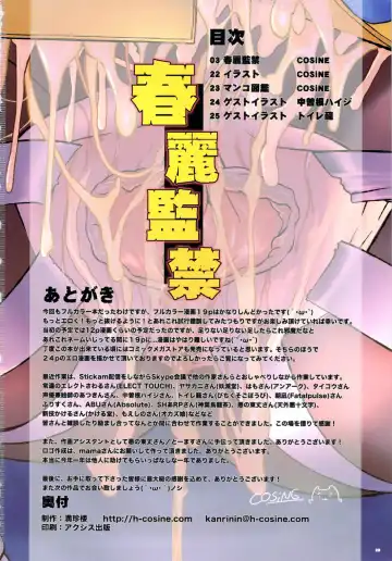 [Cosine] Omanko-jou Chun-li Kankin Fhentai - Page 25