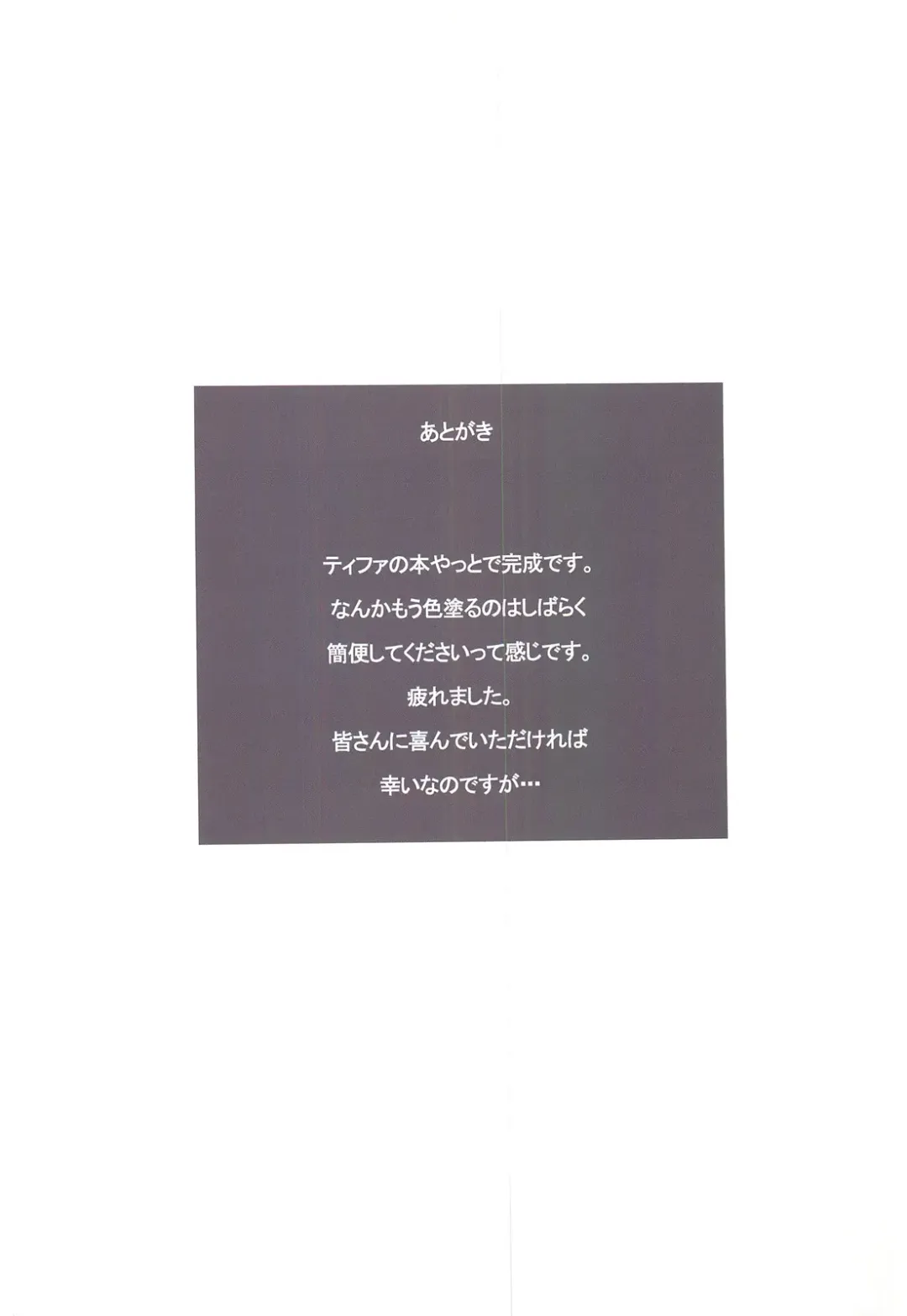 [Nas-o] EGG PLANT FFVII Fhentai - Page 20