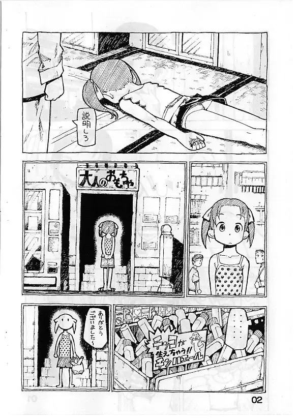 [Hamada Yoshikadu] Ichigo Mashi Ru Fhentai - Page 5