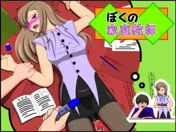 Boku no Kateikyoushi Fhentai - Page 1