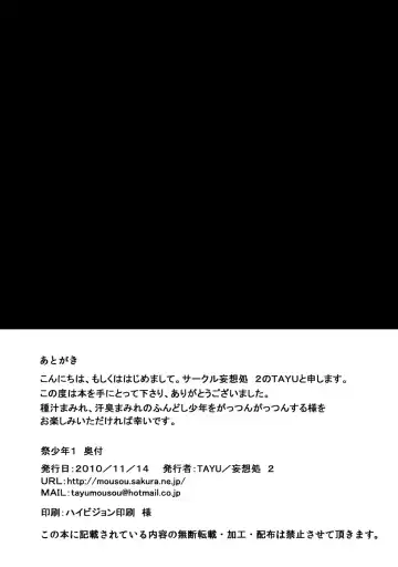 [Tayu] Matsuri Shounen 1 Fhentai - Page 29