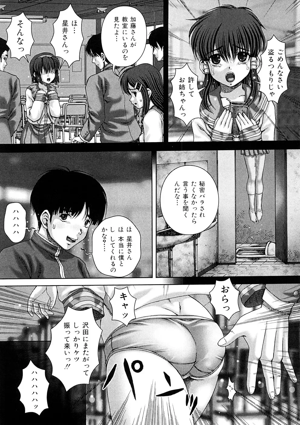 [Itou] Kekkan Fhentai - Page 96