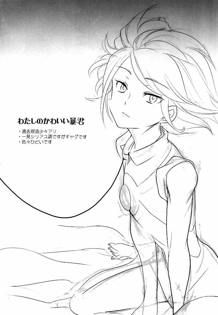 [Kayama Kifumi] Watashi no Kawaii Boukun Fhentai - Page 2