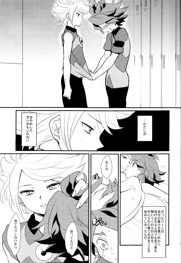 [Kayama Kifumi] Watashi no Kawaii Boukun Fhentai - Page 30