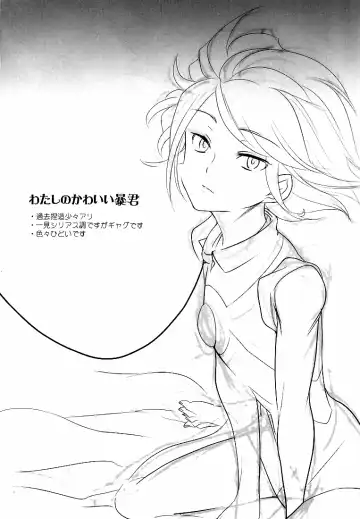 [Kayama Kifumi] Watashi no Kawaii Boukun Fhentai - Page 2