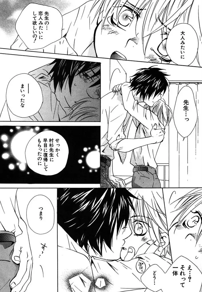 [Himuro Sakura] Otona no Jikan. Fhentai - Page 144