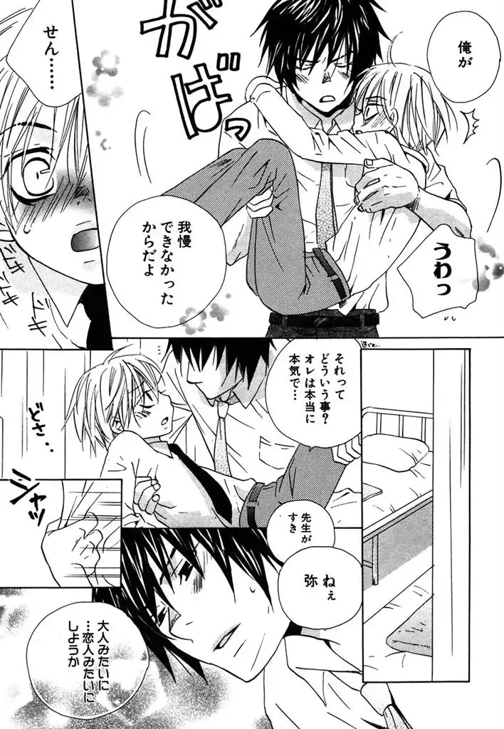 [Himuro Sakura] Otona no Jikan. Fhentai - Page 145