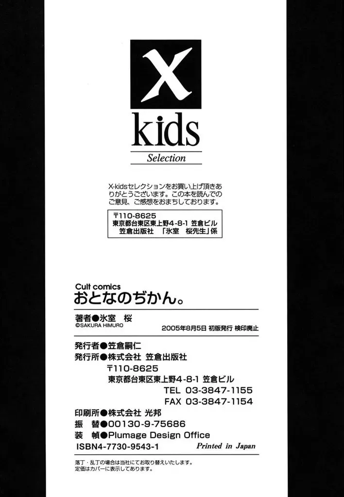 [Himuro Sakura] Otona no Jikan. Fhentai - Page 182