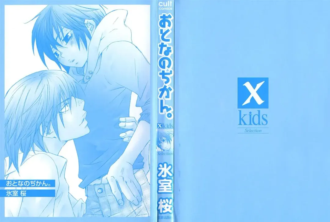 [Himuro Sakura] Otona no Jikan. Fhentai - Page 3