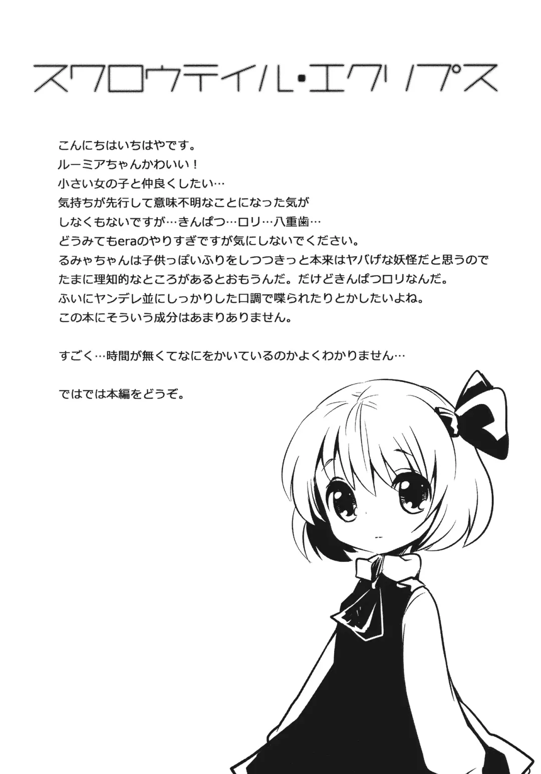 [Ichihaya] Swallowtail Eclipse Fhentai - Page 4