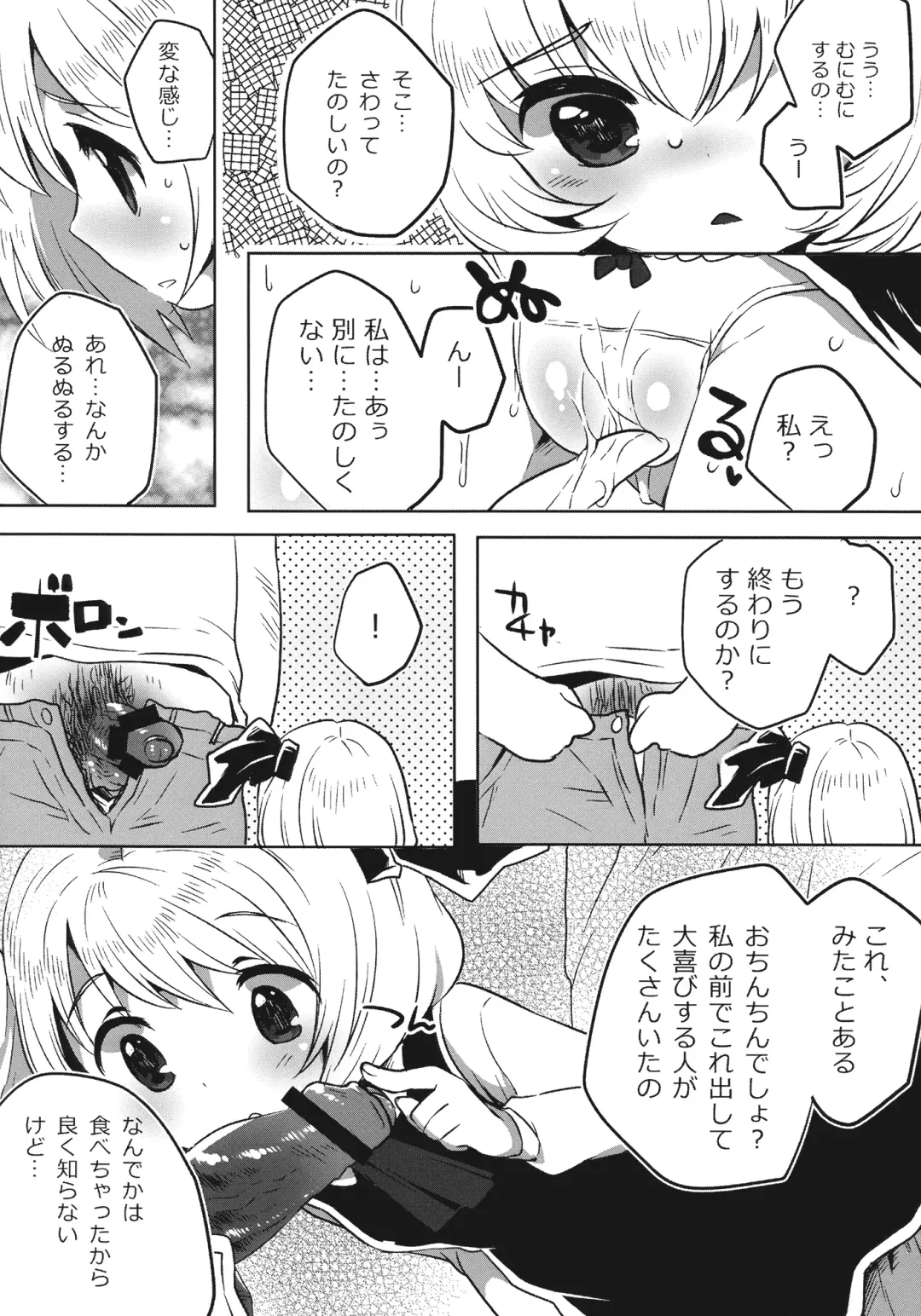 [Ichihaya] Swallowtail Eclipse Fhentai - Page 6