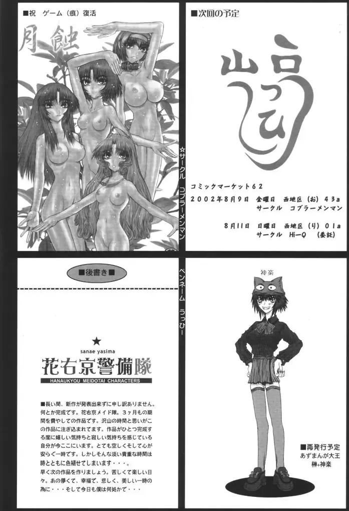 [Uhhii] Hanaukyou Keibitai Sanae Yashima Fhentai - Page 41