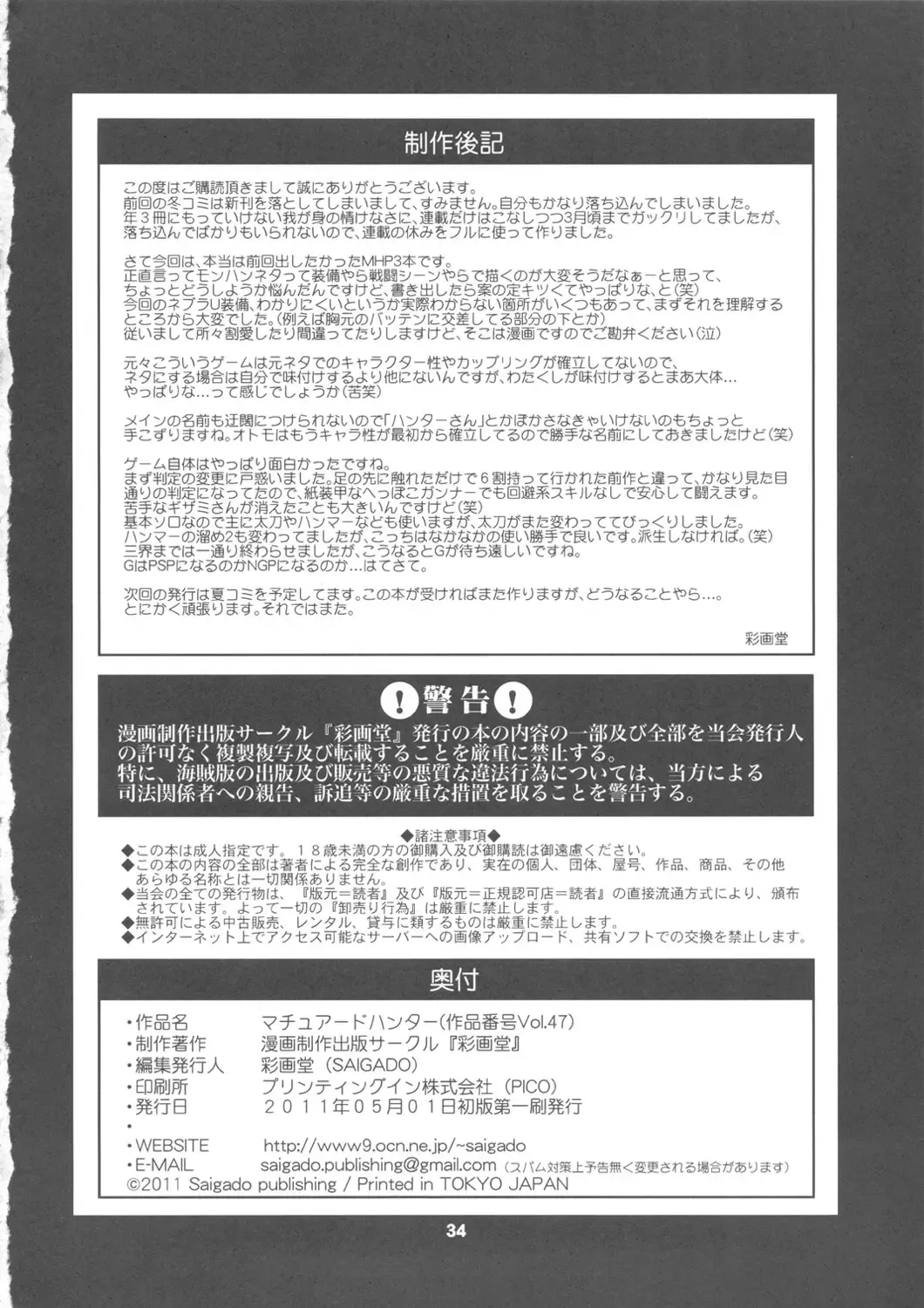 [Saigado] Matured Hunter Fhentai - Page 35