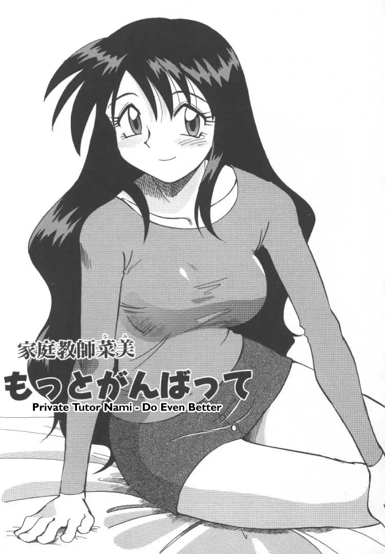 [Azuma Kiyohiko - Jonokuchi Jouji] Private Tutor Nami - Do Even Better Fhentai - Page 1