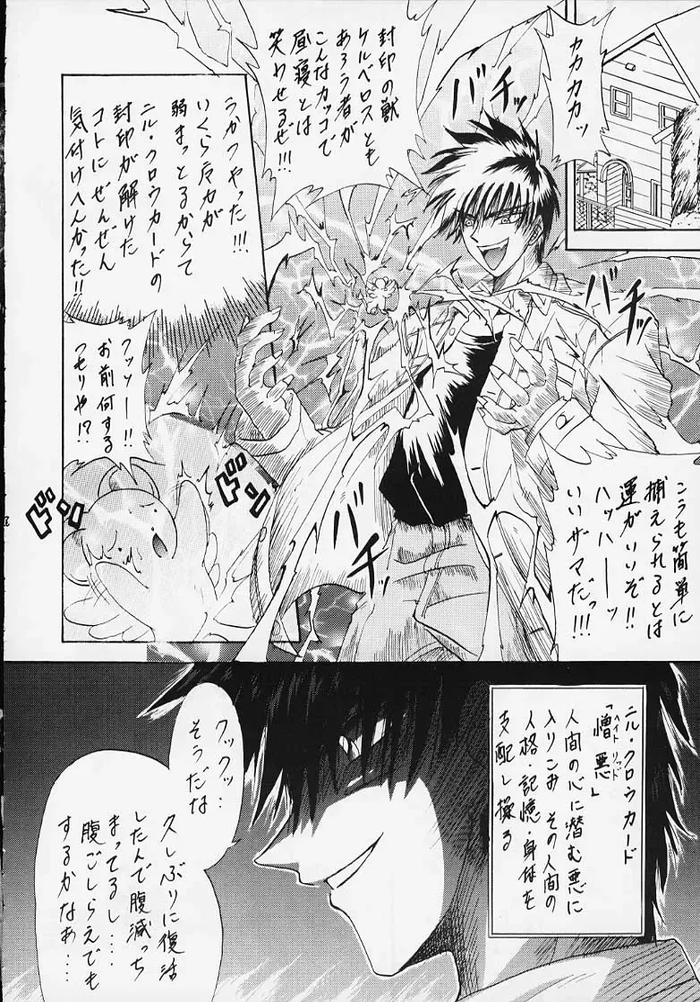 [Kotogi Raura] STALE WORLD VII&VIII CARD CAPTOR Sakura Vol. 1&2 REMIX Fhentai - Page 15