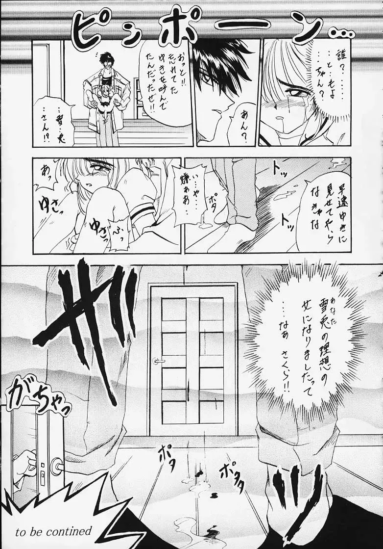 [Kotogi Raura] STALE WORLD VII&VIII CARD CAPTOR Sakura Vol. 1&2 REMIX Fhentai - Page 26