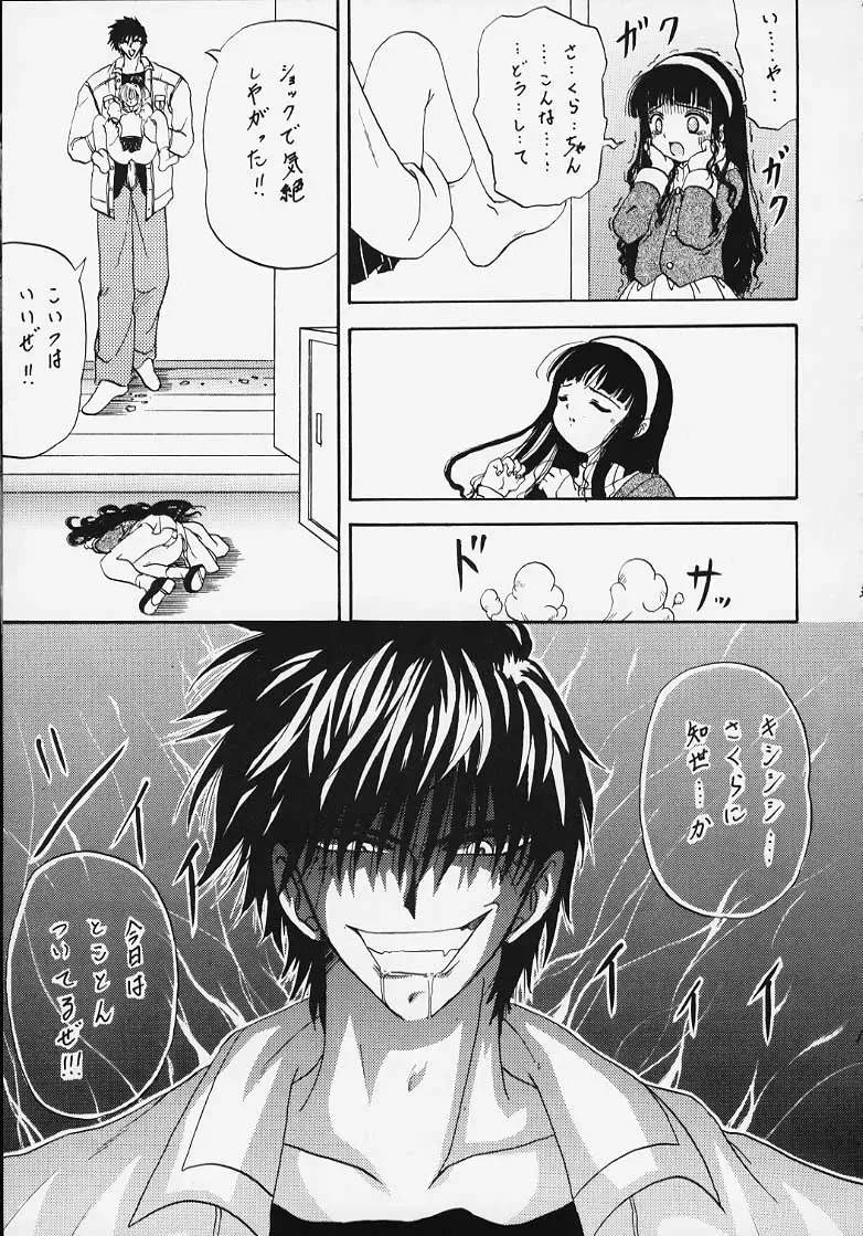 [Kotogi Raura] STALE WORLD VII&VIII CARD CAPTOR Sakura Vol. 1&2 REMIX Fhentai - Page 31