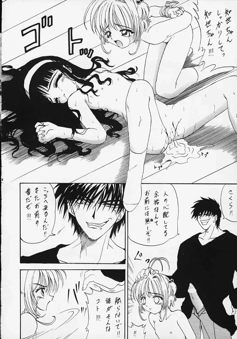 [Kotogi Raura] STALE WORLD VII&VIII CARD CAPTOR Sakura Vol. 1&2 REMIX Fhentai - Page 38