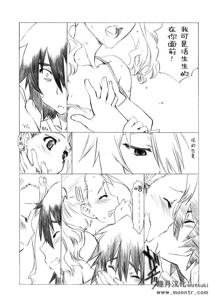 [Utatane Hiroyuki] Mari Musou Fhentai - Page 14