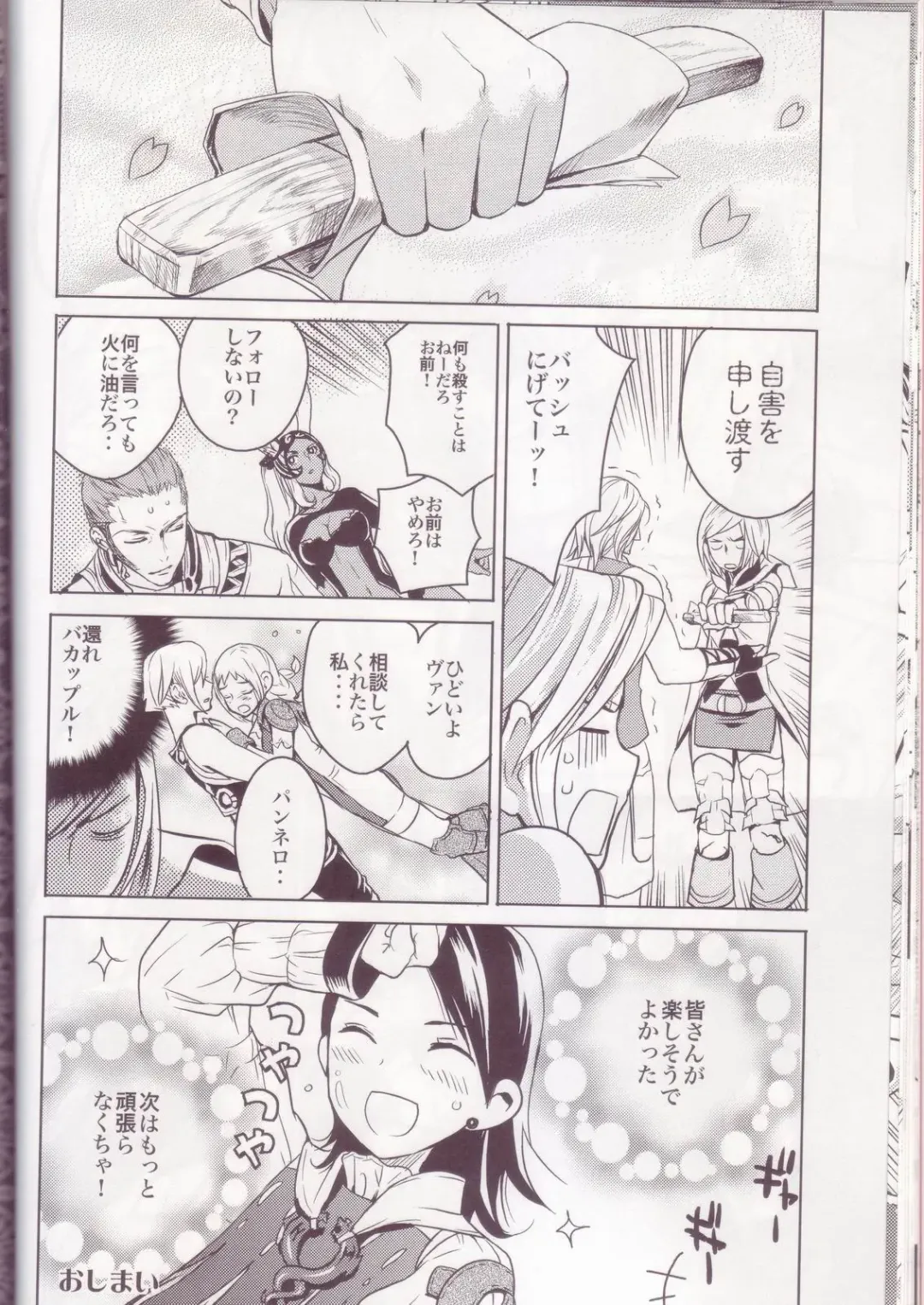 [Kasukabe Akira - Torigoshi Yayoi] Oreteki Kaishaku ~210 gil o Oshimanai Yoyuu~ Fhentai - Page 13