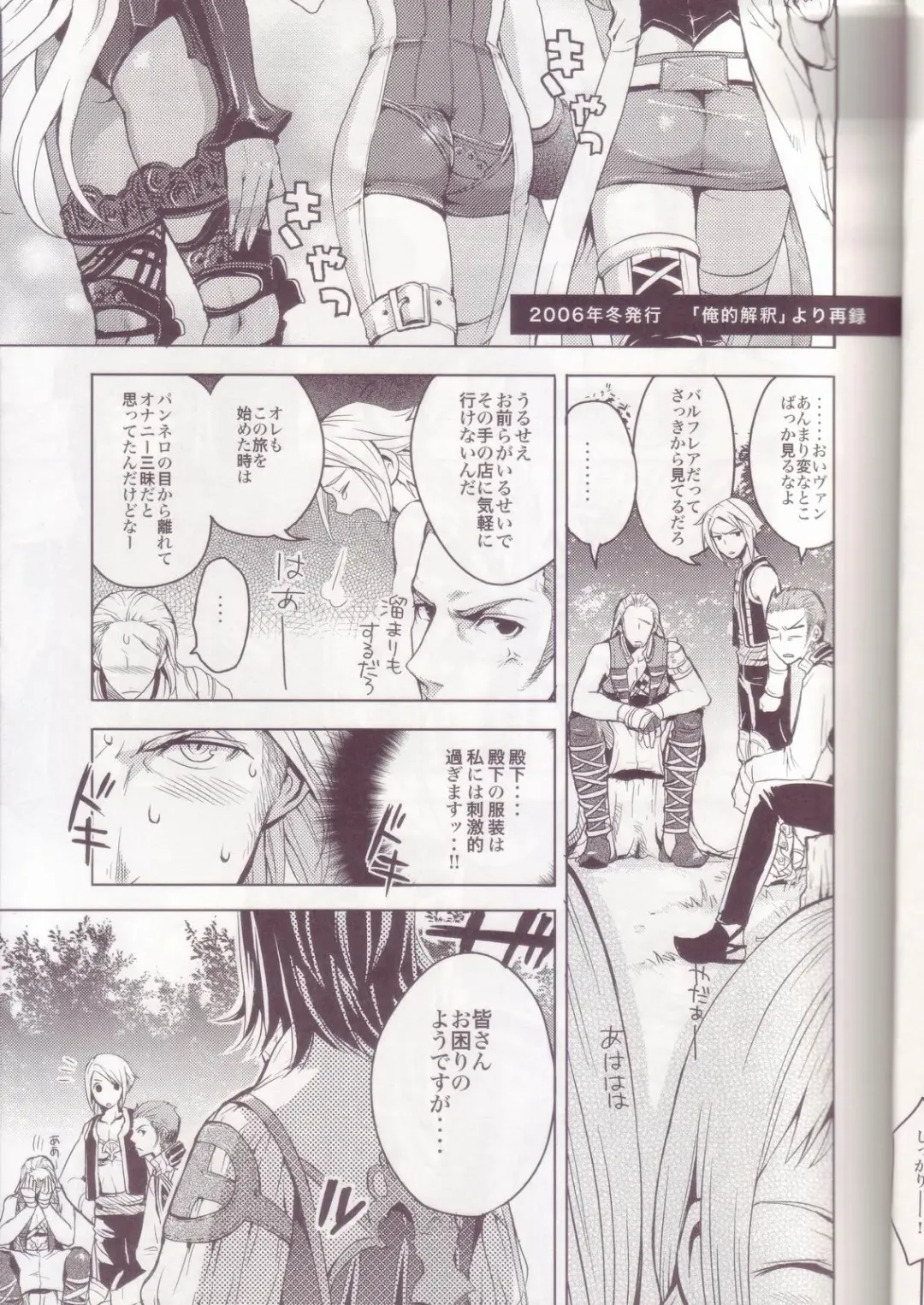 [Kasukabe Akira - Torigoshi Yayoi] Oreteki Kaishaku ~210 gil o Oshimanai Yoyuu~ Fhentai - Page 2