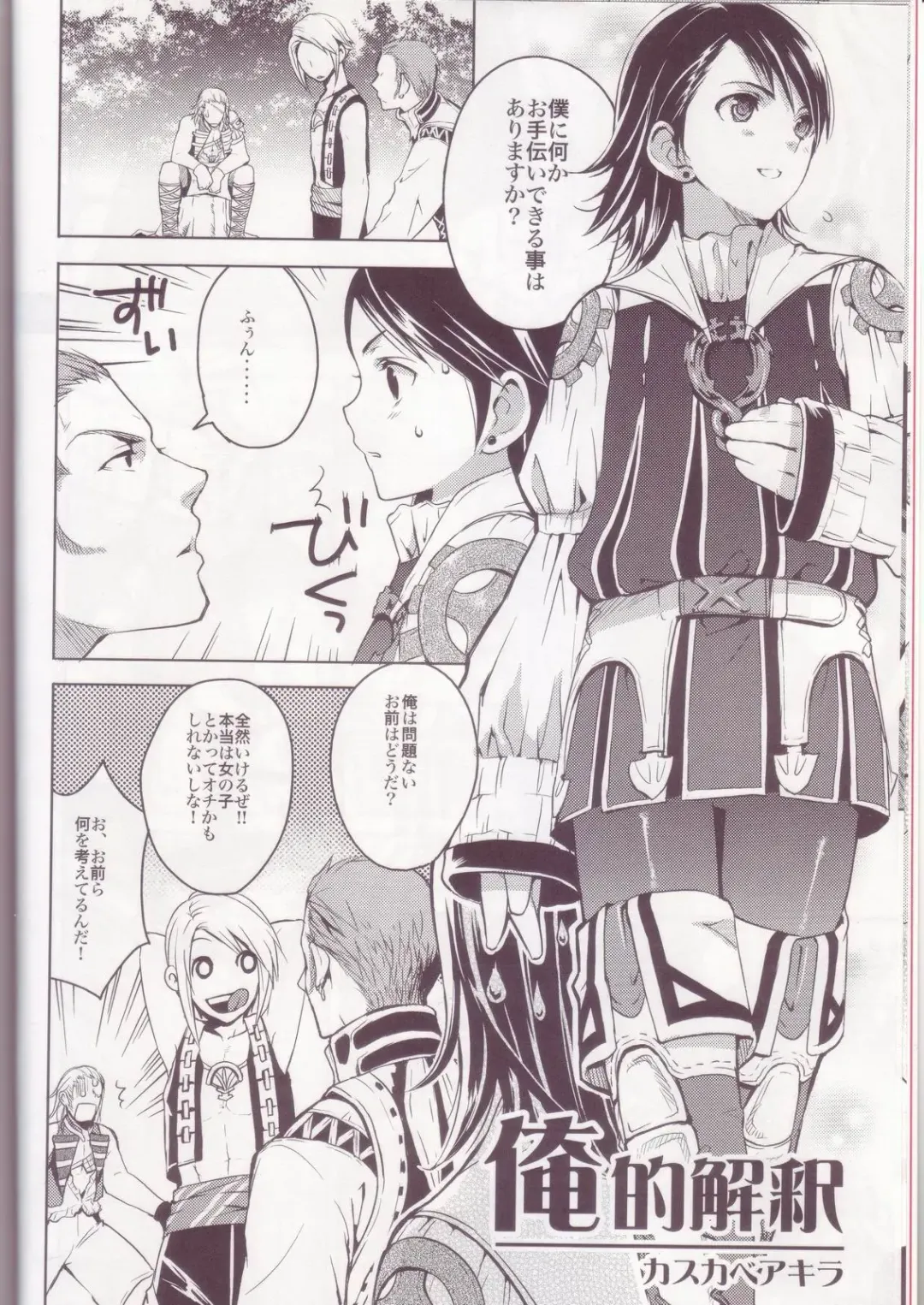 [Kasukabe Akira - Torigoshi Yayoi] Oreteki Kaishaku ~210 gil o Oshimanai Yoyuu~ Fhentai - Page 3