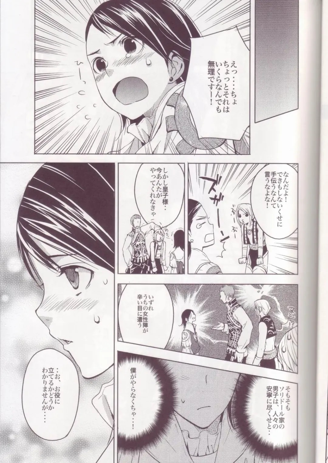 [Kasukabe Akira - Torigoshi Yayoi] Oreteki Kaishaku ~210 gil o Oshimanai Yoyuu~ Fhentai - Page 4