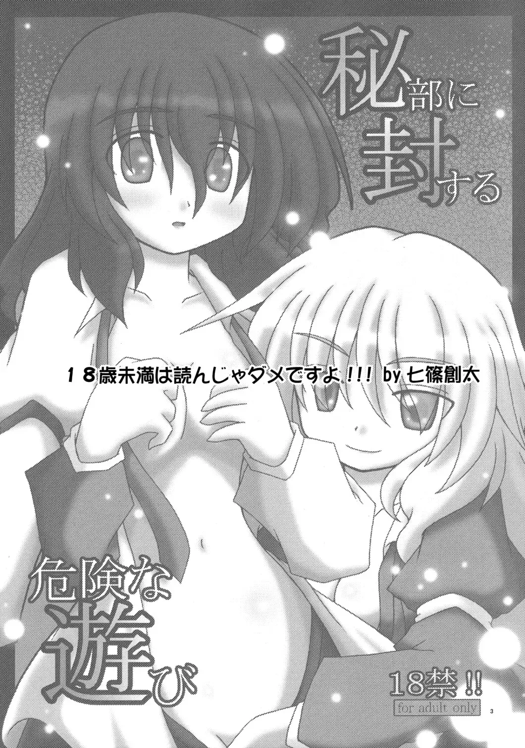 [Nanashino Souta] Hibu ni Fuu suru Kiken na Asobi Fhentai - Page 2