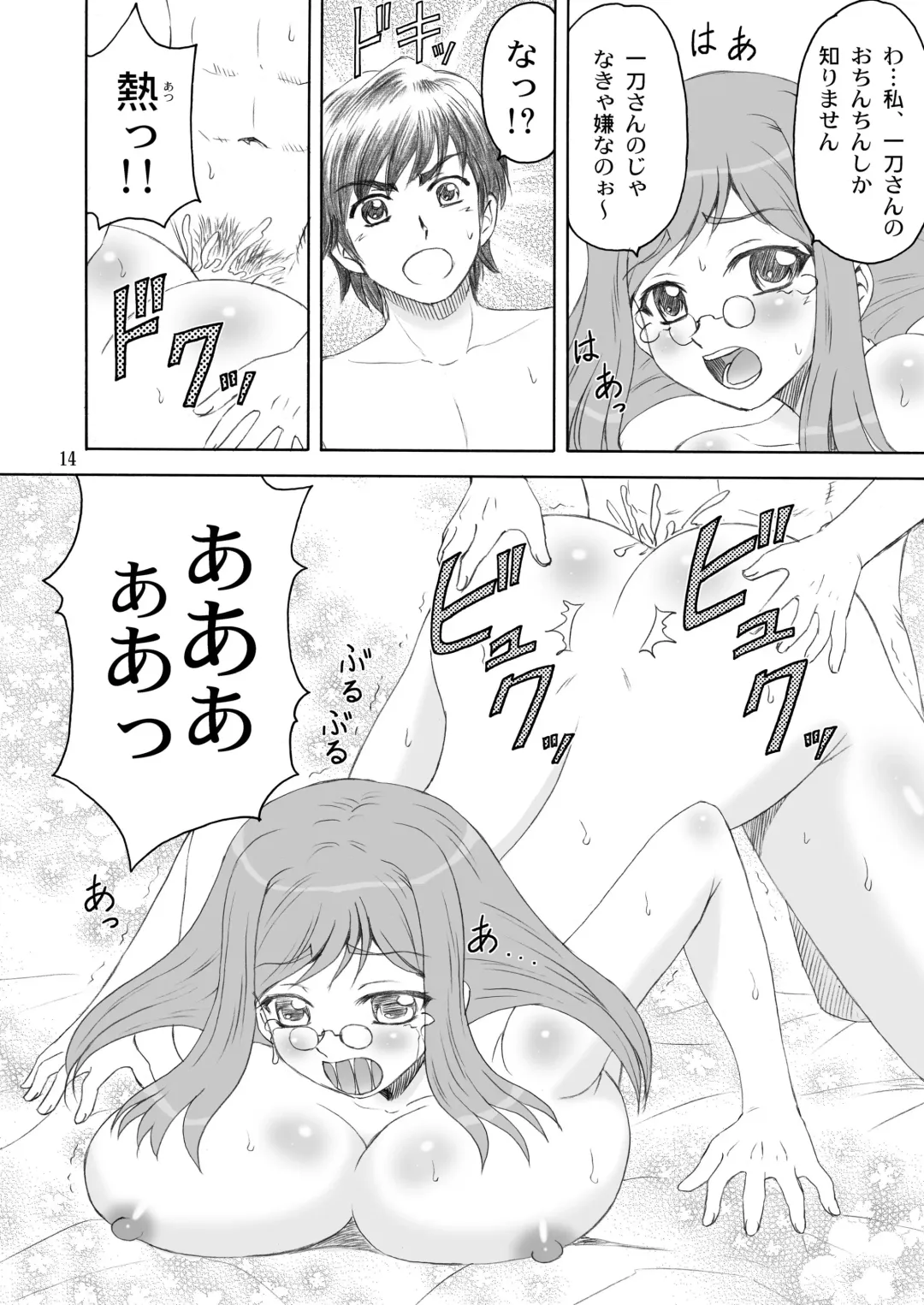 [Yasu Rintarou] Manyuu*Musou Fhentai - Page 14