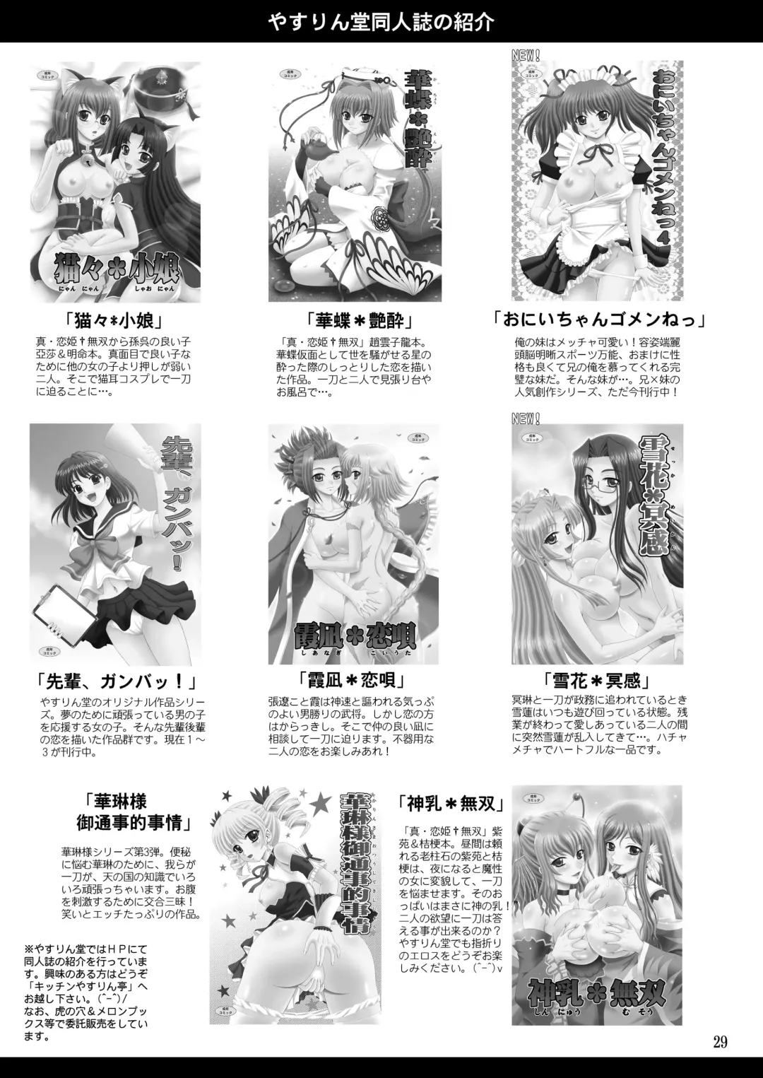 [Yasu Rintarou] Manyuu*Musou Fhentai - Page 29