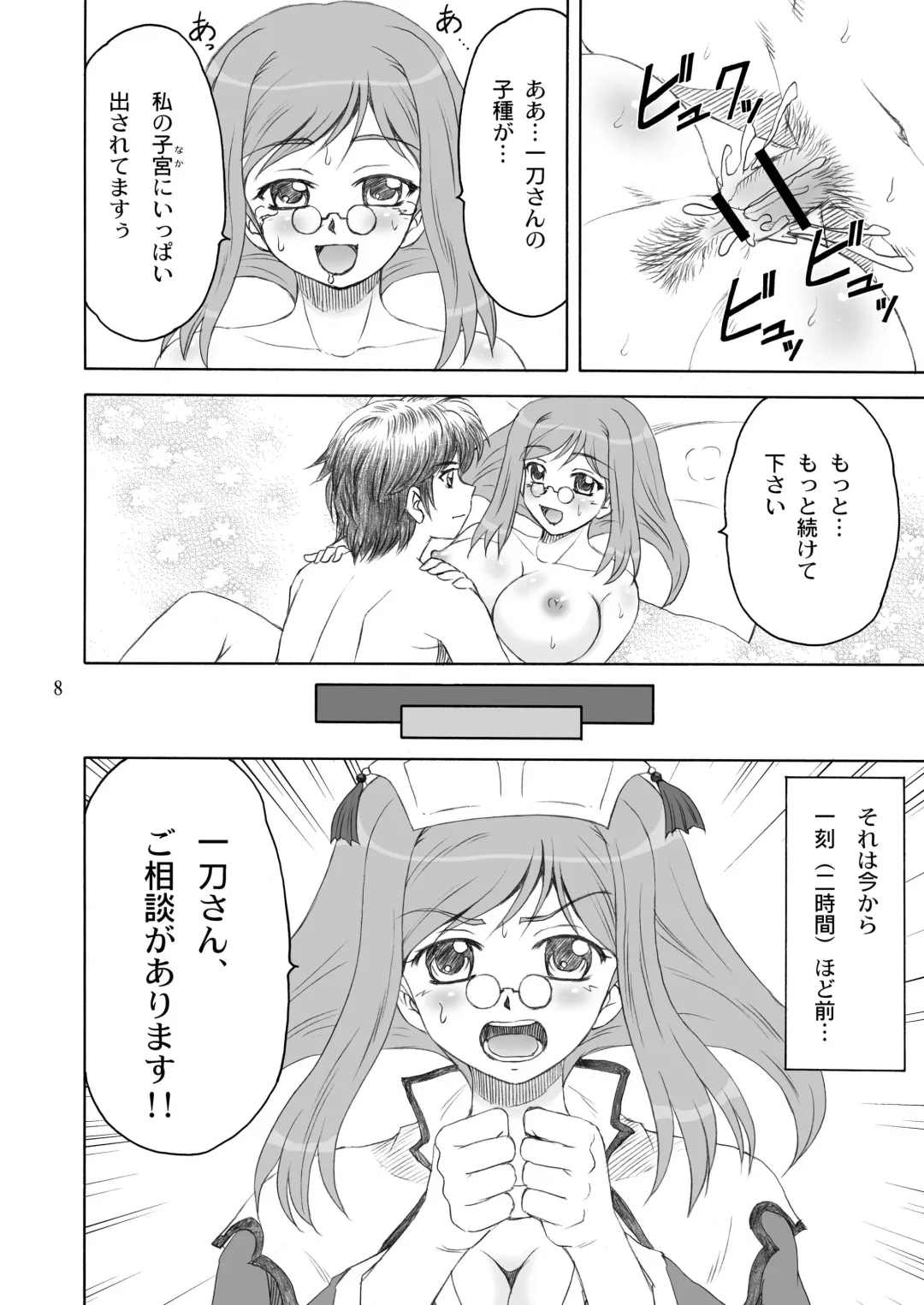 [Yasu Rintarou] Manyuu*Musou Fhentai - Page 8