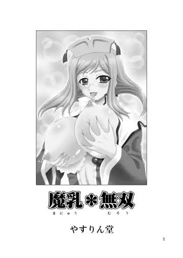 [Yasu Rintarou] Manyuu*Musou Fhentai - Page 3