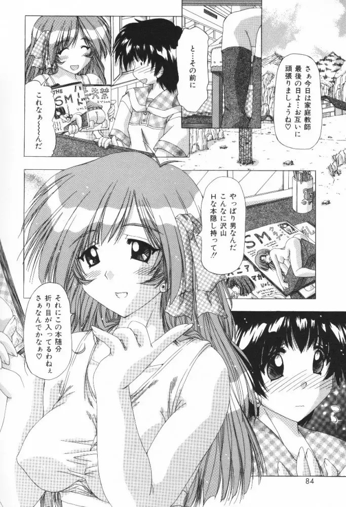 [Feena - Sakurako] A.I.U.E.O BODY Fhentai - Page 84
