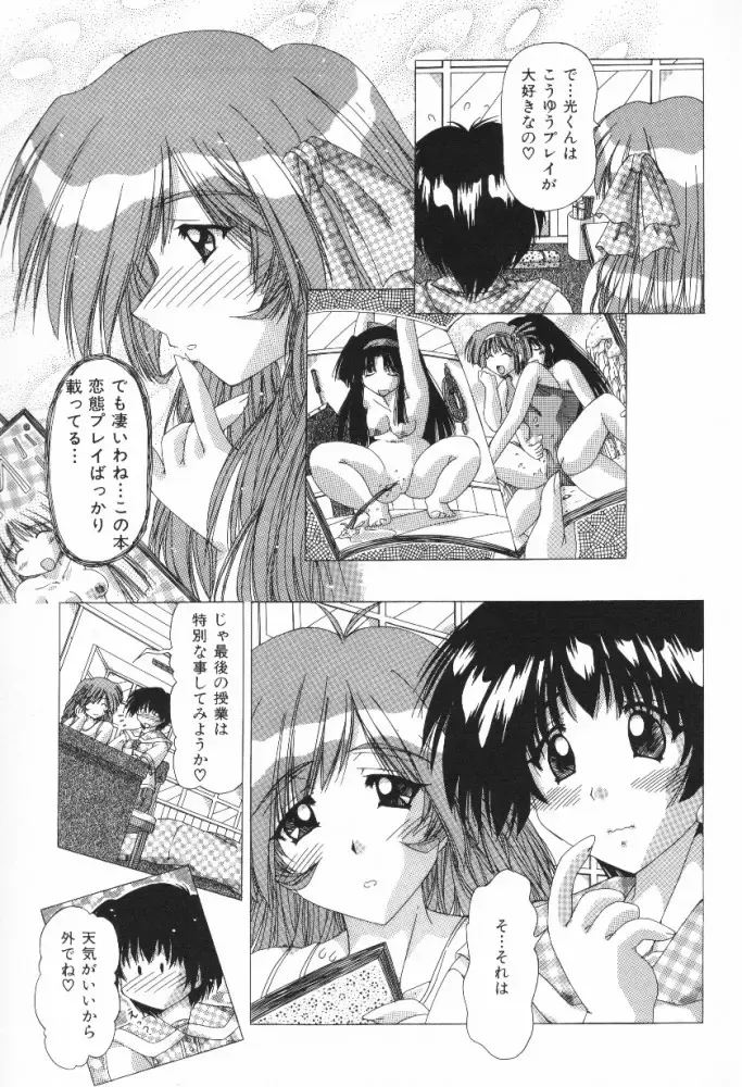 [Feena - Sakurako] A.I.U.E.O BODY Fhentai - Page 85